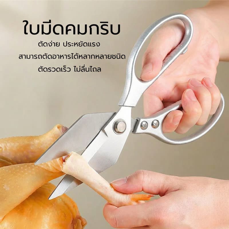 กรรไกรสแตนเลสอเนกประสงค์ 3 in 1 ตัดกระดูก เปิดขวด รูปที่ 1
