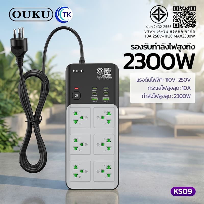 ปลั๊กพ่วงชาร์จเร็ว จ่ายไฟ 2300W พอร์ต USB-A/USB-C 6 Socket ความยาว 2 เมตร ใช้งานหลากหลาย มีมอก. OUKU KS09 รูปที่ 4