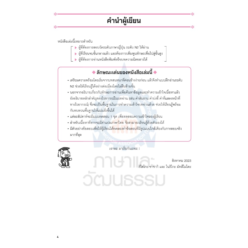 เตรียมสอบวัดระดับ N2 การอ่าน 9789744438843 รูปที่ 3
