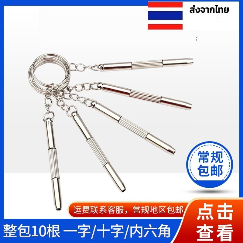 ไขควงซ่อมแว่นตา 3-in-1 ไขควงอเนกประสงค์ พกพา (หัวแบน/หัวแฉก/บล็อกหกเหลี่ยม) ชุดซ่อมนาฬิกาอุปกรณ์อิเล็กทรอนิกส์