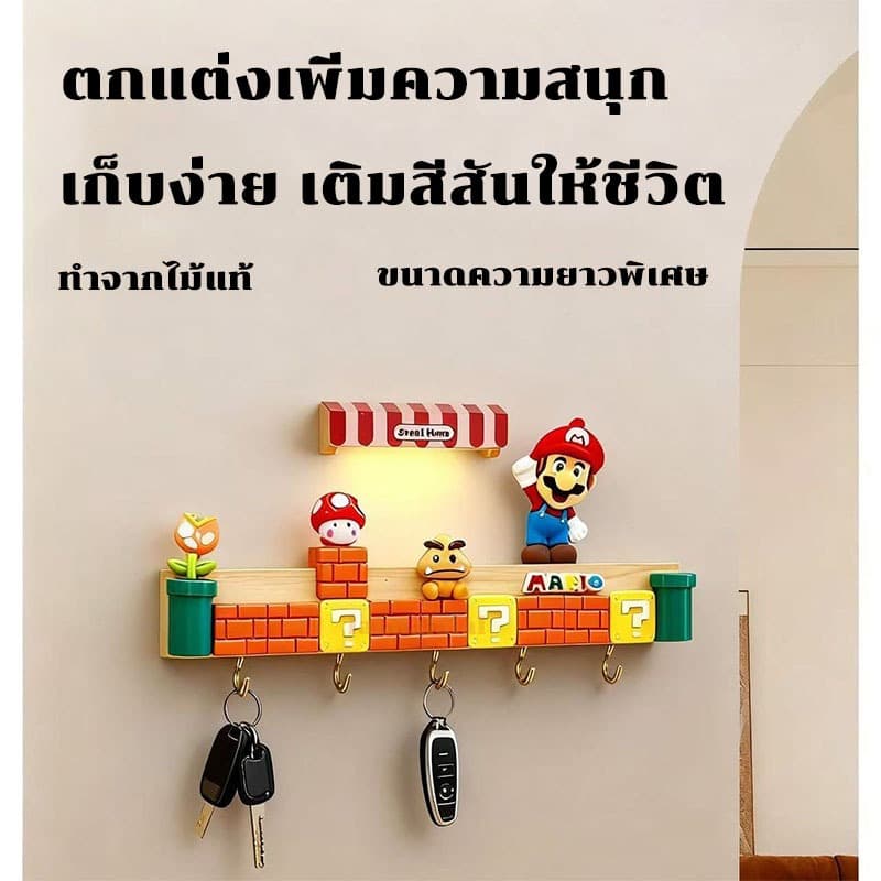 ที่แขวนกุญแจมาริโอ้ Mario ตกแต่งบ้าน ที่แขวนกุญแจหน้าบ้าน ตกแต่งทางเข้า ของขวัญ รูปที่ 3