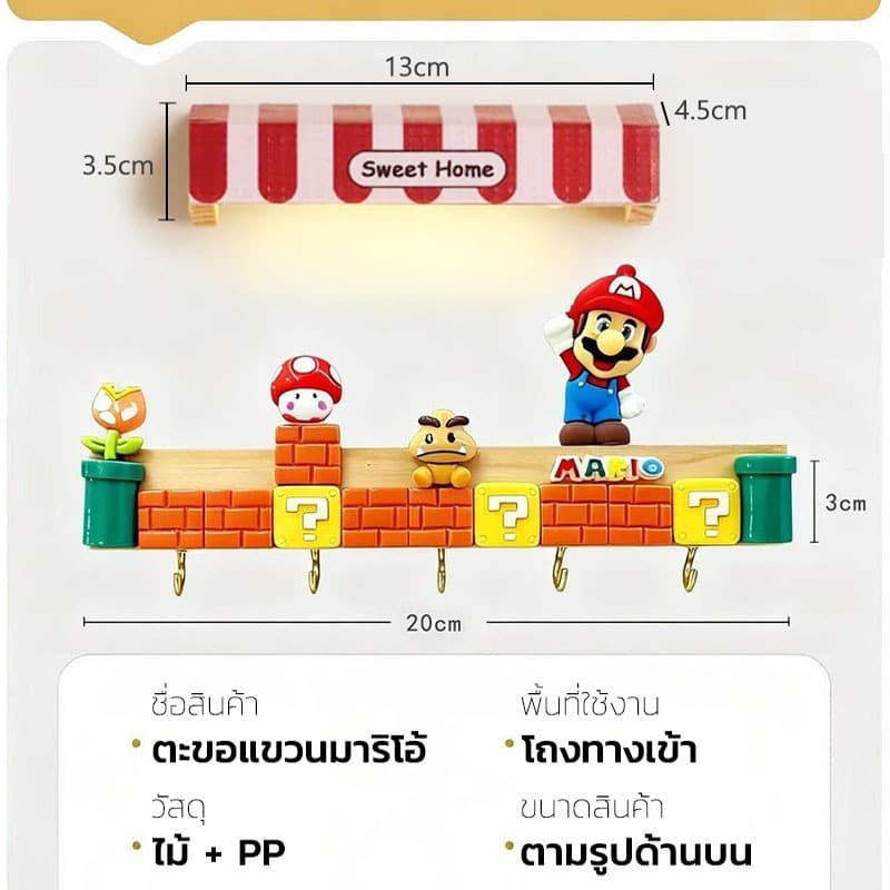 ที่แขวนกุญแจมาริโอ้ Mario ตกแต่งบ้าน ที่แขวนกุญแจหน้าบ้าน ตกแต่งทางเข้า ของขวัญ รูปที่ 5