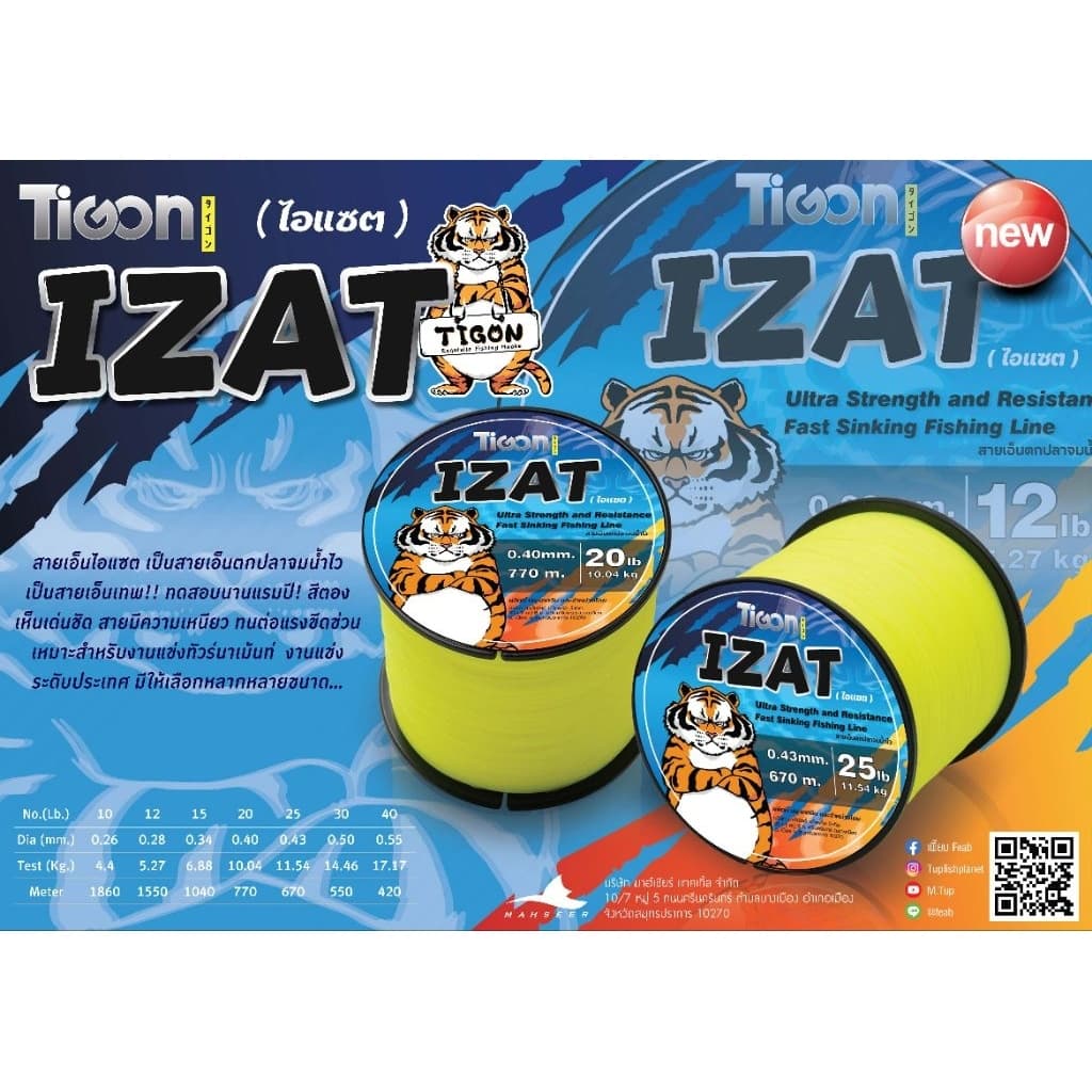 สายเอ็นตกปลา TIGON IZAT จมน้ำไว เหนียว ทน รูปที่ 1