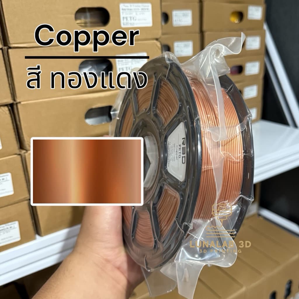 R3D PETG Filament 1.75MM 1KG เส้นพลาสติก3D PETG LUNALAB3D รูปที่ 8
