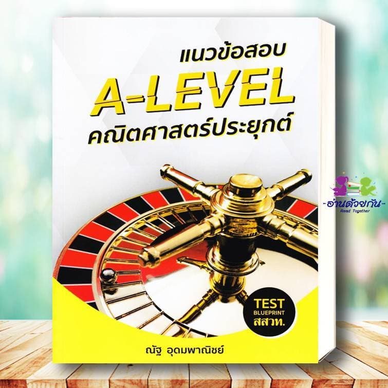 หนังสือ แนวข้อสอบ A-LEVEL,A-LEVEL คณิต2 , หัวใจคณิตศาสตร์ ,VACCINE ,SYNTAX #ณัฐ อุดมพาณิชย์ #อ่านด้วยกัน เพื่อการศึกษา รูปที่ 4