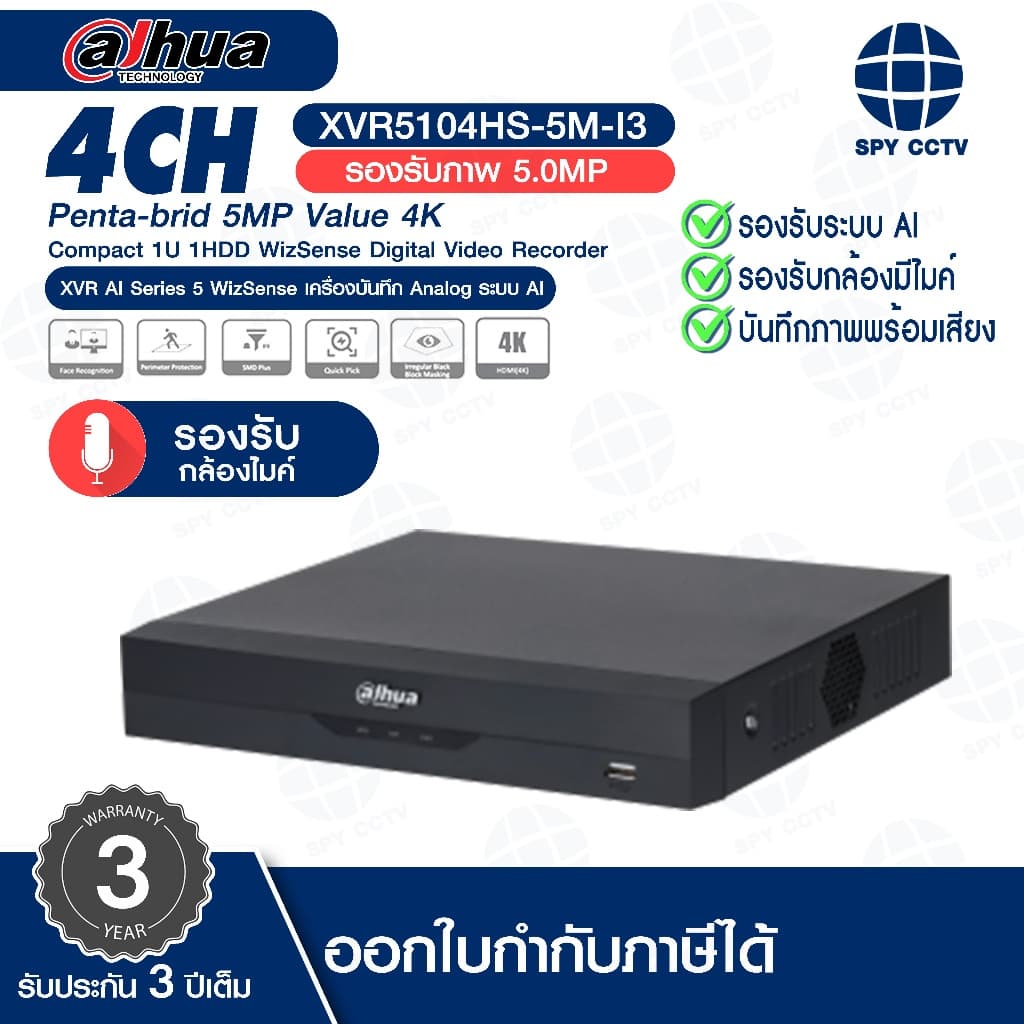เครื่องบันทึก Analog XVR DAHUA รุ่น DH-XVR5104HS-5M-I3(/T) / DH-XVR5108HS-5M-I3(/T) / DH-XVR5116HS-5M-I3(/T) AI Series 5
