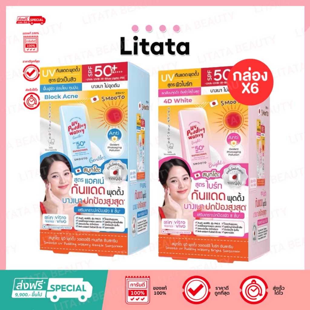 SMOOTO UV Pudding Pudding Water Sunscreen สมูทโตะ ยูวี พุดดิ้ง วอเตอร์รี ซันสกรีน 12g รูปที่ 1