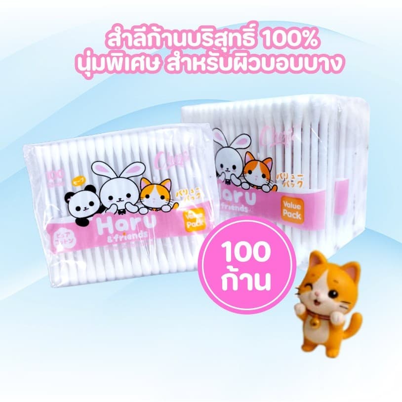 HARU&FRIEND ฮารุและเพื่อน สำลีก้าน คอตตอนบัด สำลี ฝ้ายบริสุทธิ์100% เหมาะกับผิวอ่อนโยน รูปที่ 2
