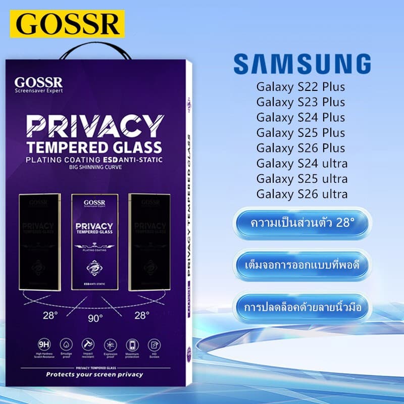 GOSSR ฟิล์มกระจกเต็มจอ Privacy กันเผือก สำหรับ Samsung Galaxy S24 S25 S26 ultra Galaxy S21 S22 S23 S24 S25 S26 Plus 9H รูปที่ 1