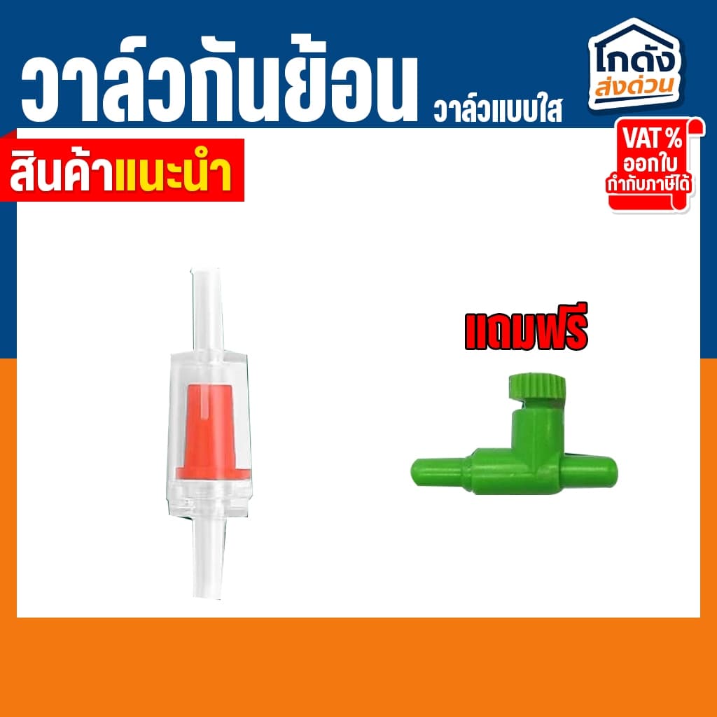วาล์วกันย้อน Check valve แบบใส ซื้อ 1 !!แถมวาล์วปรับลม!! 1 ชิ้น รูปที่ 2