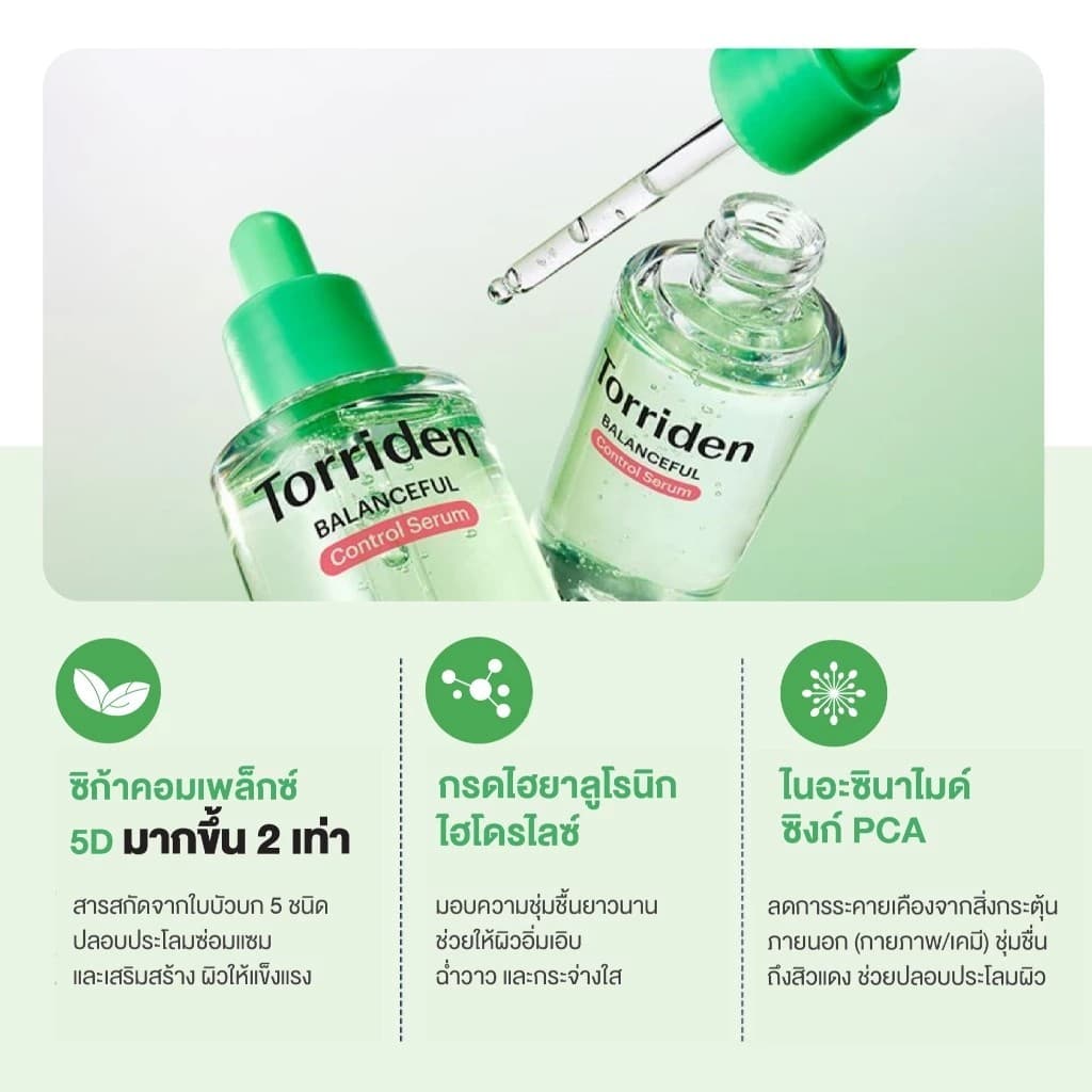Torriden Balanceful Cica Control Serum 50ml. เซรั่ม Cica รูปที่ 6