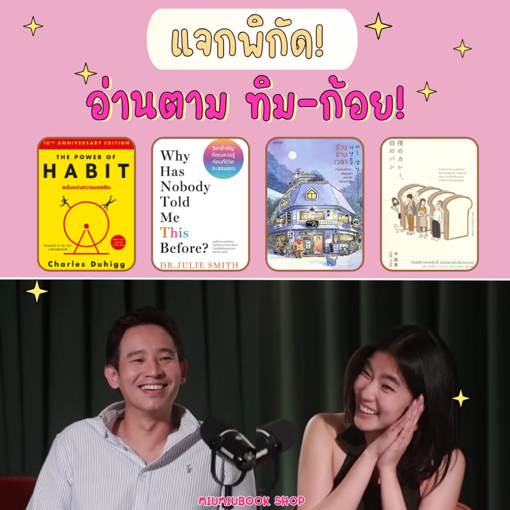 หนังสือ ก้อย-ทิม อ่าน ตามได้เลย :อ่านตามทิม-ก้อย :Miumiubookshop รูปที่ 1