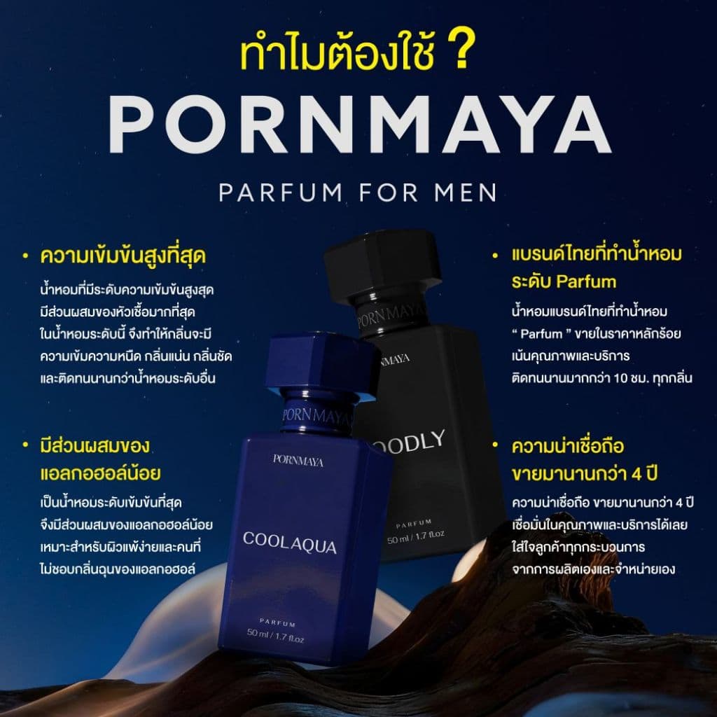น้ำหอมพรมายาผู้ชาย ขนาด 50 ML. รูปที่ 7