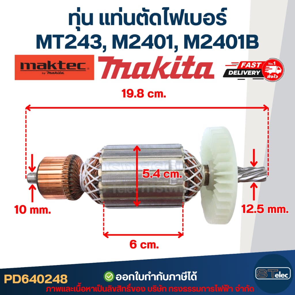 ทุ่น แท่นตัดไฟเบอร์ Maktec-Makita MT243, M2401, M2401B รูปที่ 4