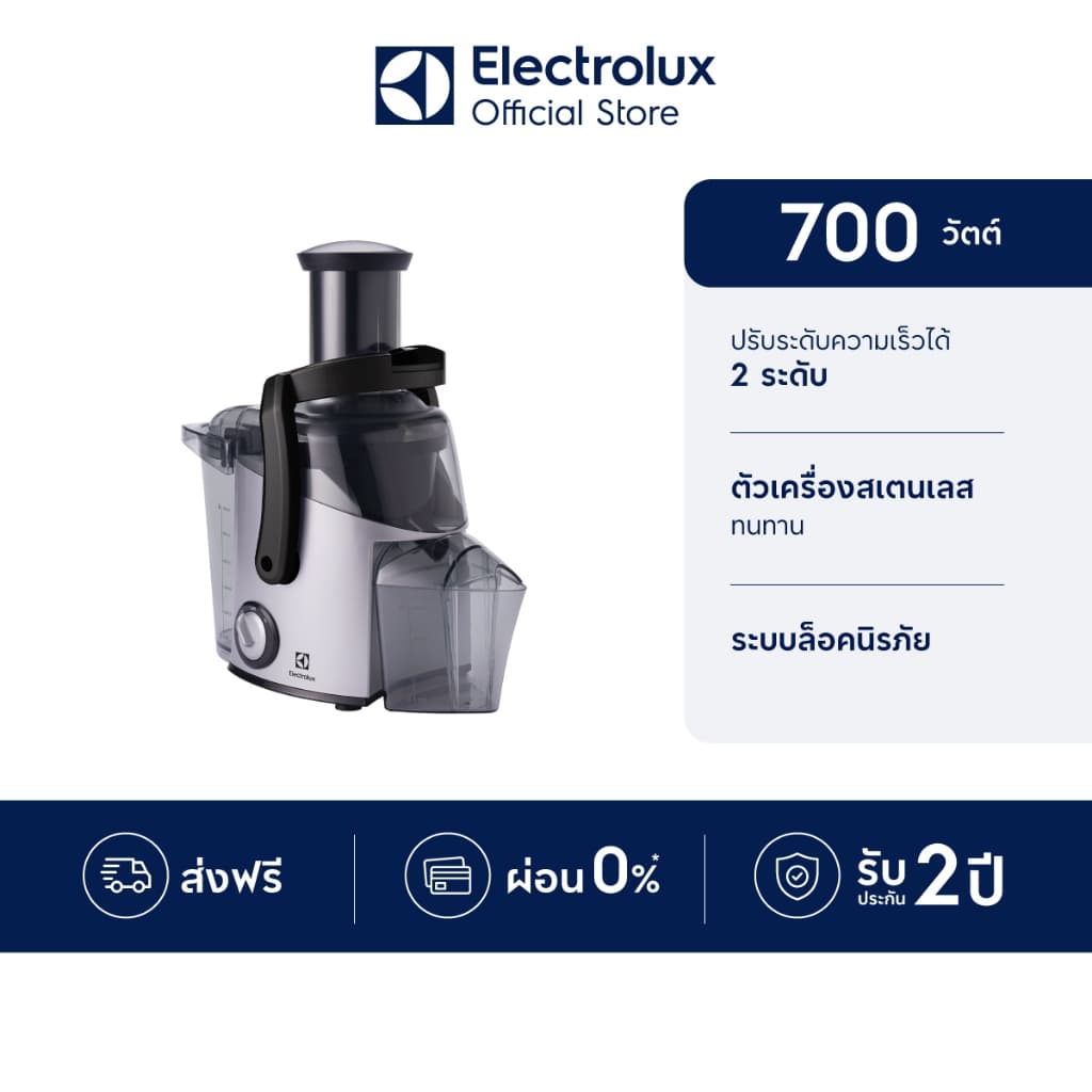 Electrolux เครื่องสกัดน้ำผลไม้ ความเร็ว 2 ระดับ กำลังไฟ 700 วัตต์ UltimateTaste 300 รุ่น ETJE1-40SS รูปที่ 1