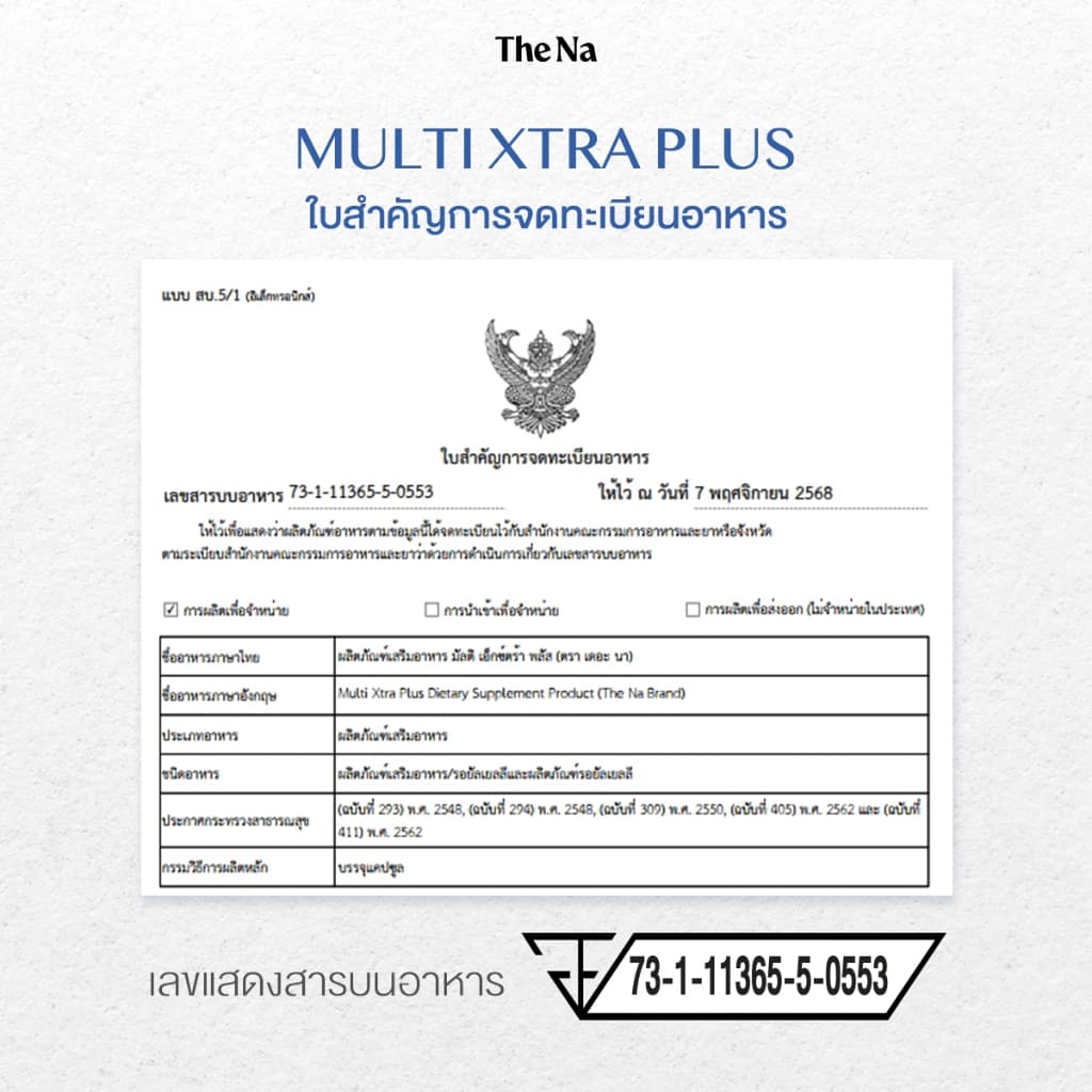 THE NA MULTI XTRA PLUS วิตามินรวม 2 กล่อง เจริญอาหาร เบื่ออาหาร ดูมีน้ำมีนวล ผิวสดใส เพิ่มน้ำหนัก รูปที่ 7