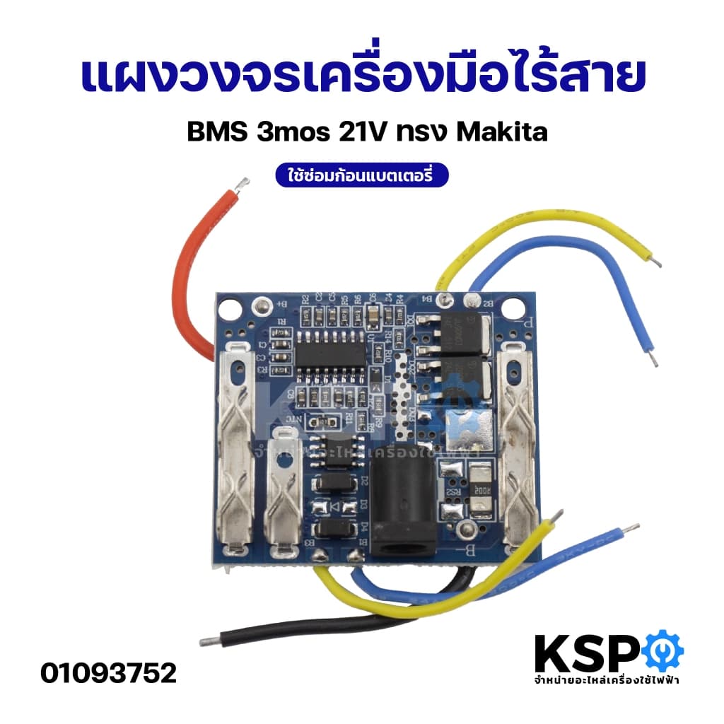 แผงวงจรเครื่องมือไร้สาย BMS Li-ion 2mos 3mos 12V 21V 16.8–18V ใช้ซ่อมก้อนแบตเตอรี่ เครื่องมือช่าง รูปที่ 3