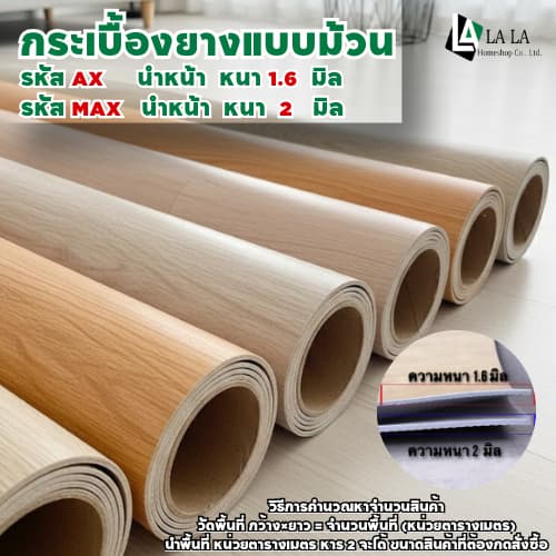 LALA HOMESHOPกระเบื้องยางแบบม้วนPVC หน้ากว้าง 2 เมตร ราคาที่โชว์ ต่อความยาว 1 M รูปที่ 1