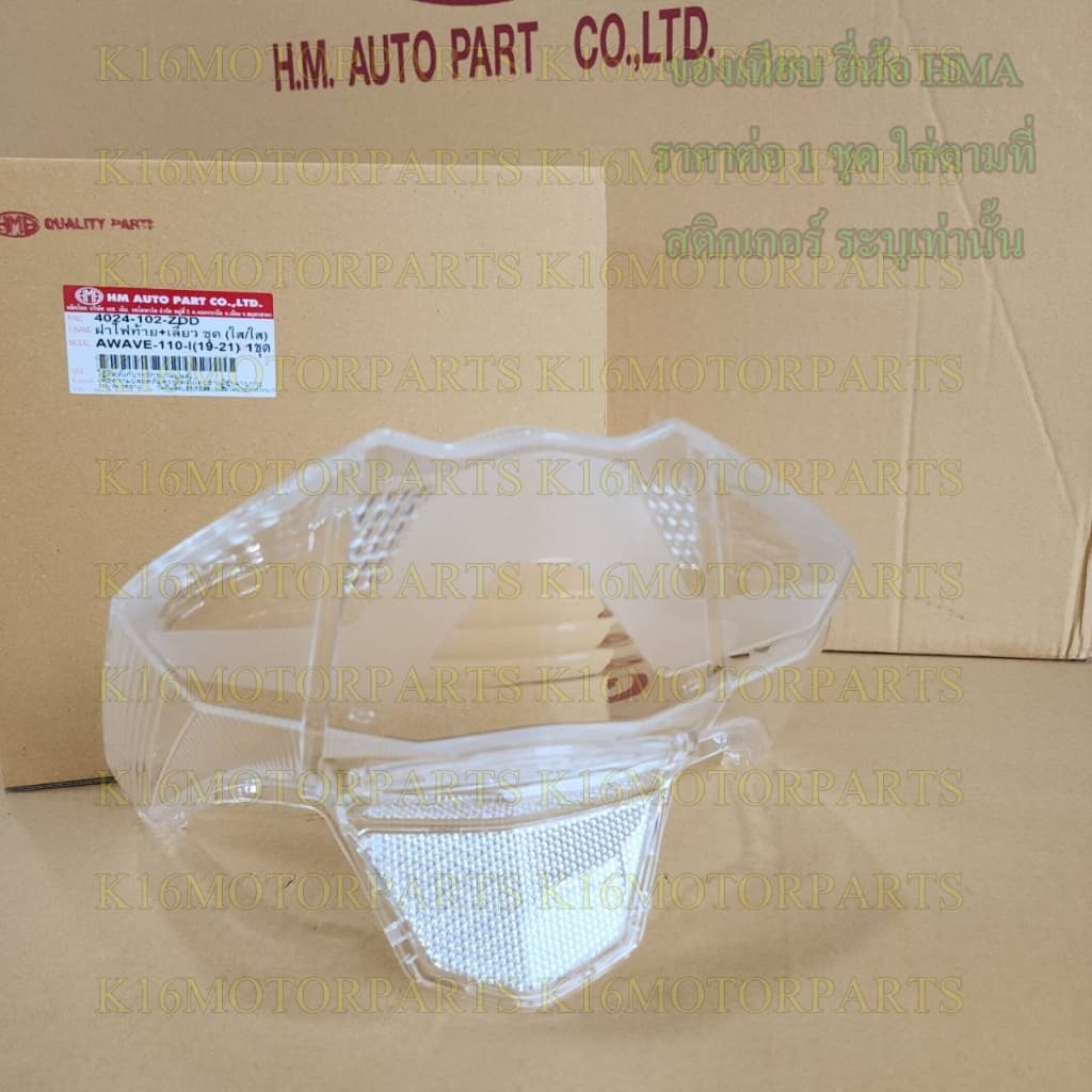 ฝาไฟท้าย+เลี้ยว ชุด รุ่น WAVE 110i เวฟ 110-I ปี 2019-2025 # 4024-102-ZDD รูปที่ 1