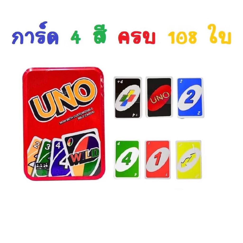 การ์ด UNO กล่องเหล็กอย่างดี รุ่น WLD 108 เกมการ์ด Pbanktoy รูปที่ 3