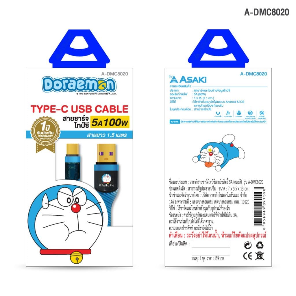 Asaki Doraemon Charger สายชาร์จไทป์ซี Type C Fast Charge จ่ายไฟ 5A ลิขสิทธิ์แท้โดราเอมอน รุ่น A-DMC8020 ประกัน 1 ปี รูปที่ 7