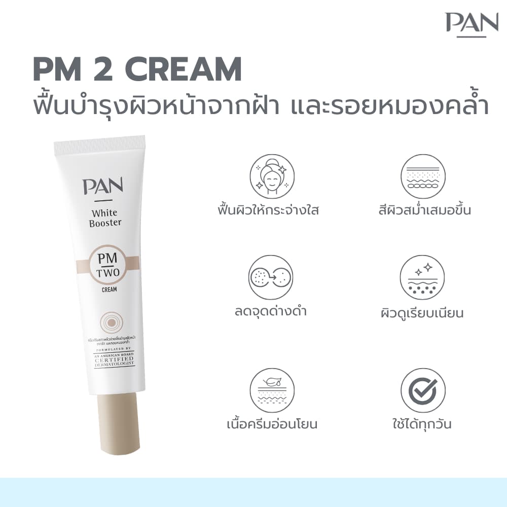 Pan Cosmetic PM TWO 25 g. พีเอ็ม ทู ขนาด 25 g. สูตรใหม่ รูปที่ 2