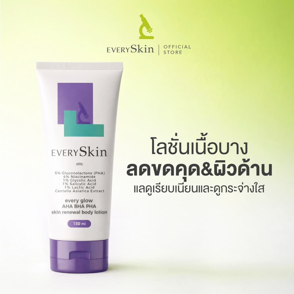 EverySkin Every Glow AHA BHA PHA Skin Renewal Body Lotion โลชั่นเข้มข้นด้วยสาร AHA, BHA และ PHA รูปที่ 1