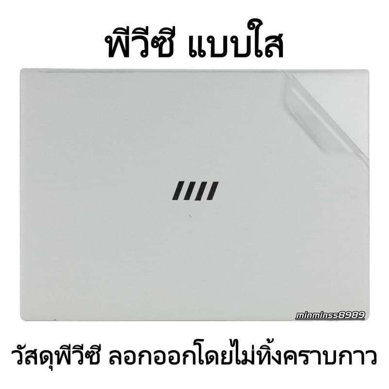 สติกเกอร์ขนาด17นิ้ว40*30cmติดแล้วต้องตัดเอง กันรอยขุด แบบด้าน-ใส-เก็ลดแก้ว-ด้านเม็ดดำ-ด้านเม็ดขาว ติดหลังจอNOTEBOOK รูปที่ 2