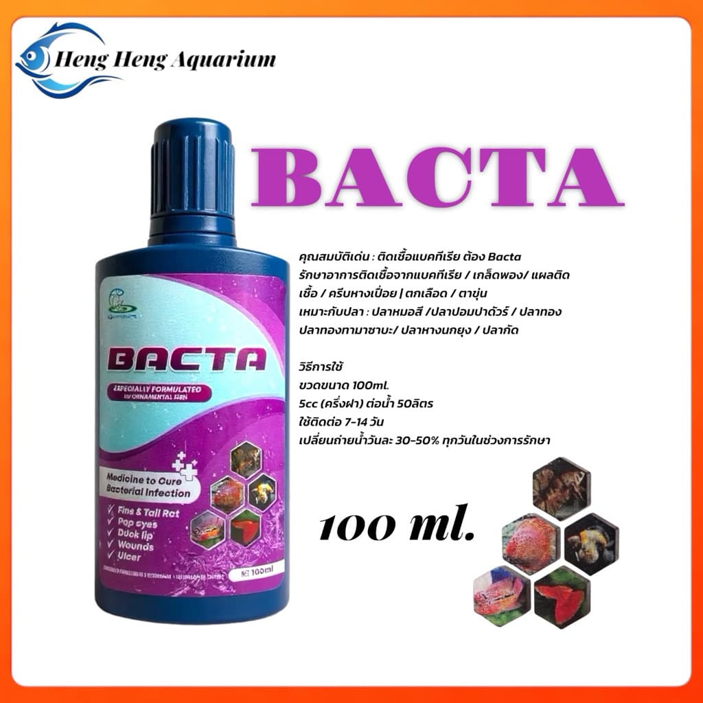 Bacta ขวดน้ำเงิน ฉลากม่วง ขนาด 100ml รูปที่ 1
