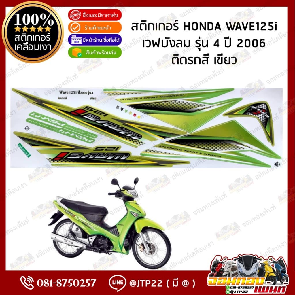 สติกเกอร์เวฟ Wave125i ปี2006 รุ่น4 สติกเกอร์ติดรถมอเตอร์ไซค์ เวฟ125i ปี2006 รุ่น4 รูปที่ 2