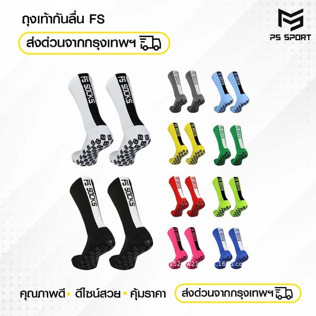 ถุงเท้ากันลื่น FS ถุงเท้าฟุตบอลกันลื่น สำหรับกีฬาฟุตบอล ระบายอากาศ ให้เลือก 10 สี ออกกำลังกาย รูปที่ 2