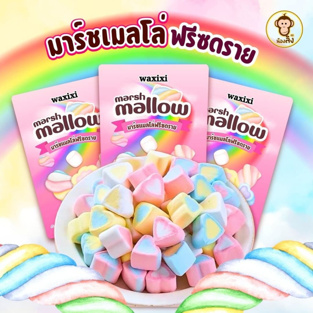 โปรสุดคุ้ม ขนมทานเล่น มาชเมลโล่ฟรีซดราย กรอบอร่อย สีพาสเทล มาชเมลโล่กรอบ Conton candy หวานหอมเคี้ยวเพลิน รูปที่ 1