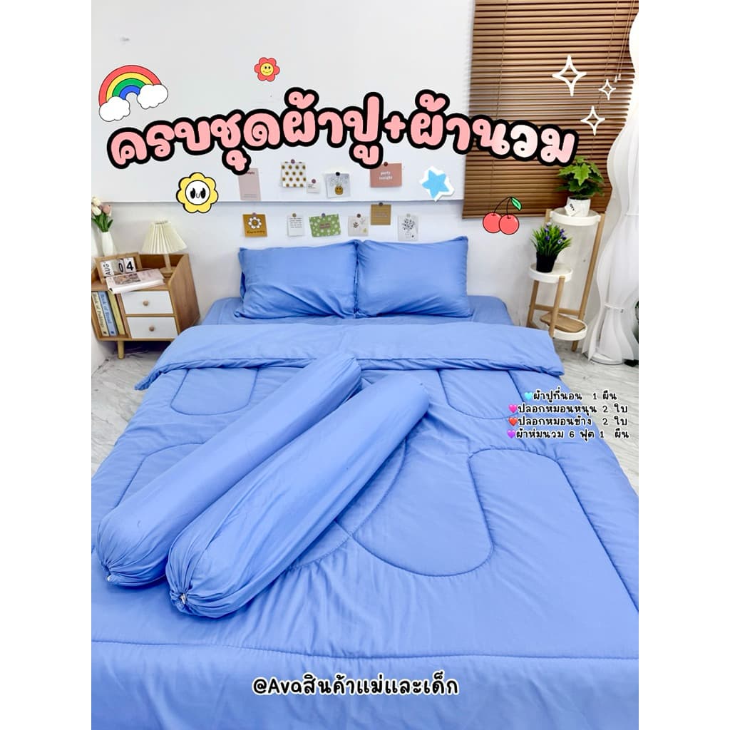 ชุดผ้าปูที่นอน ผ้าปูที่นอนครบชุด+ผ้าห่มนวมสีพื้นเรียบหรู รัดมุมเข้าเตียง4มุม ขนาด3.5/5/6ฟุต รูปที่ 1