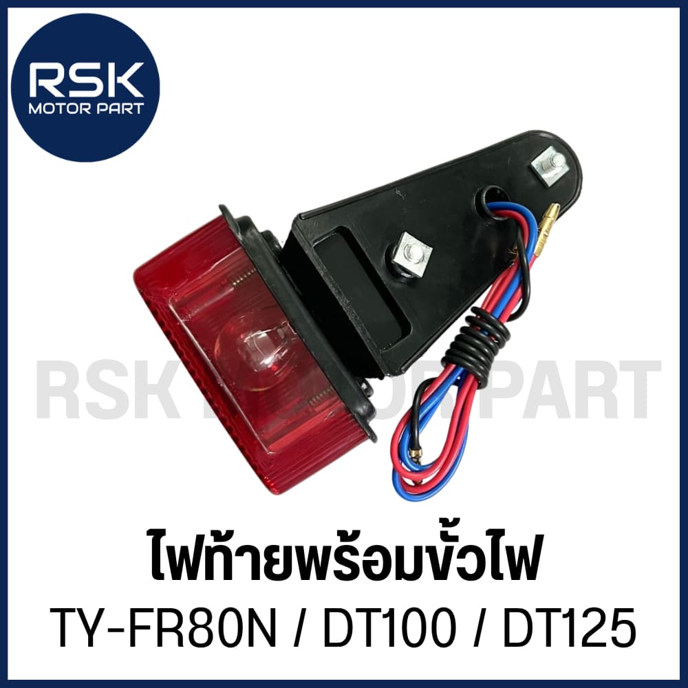 ไฟท้าย ไฟท้ายแต่ง ชุดไฟท้ายแต่ง รถมอเตอร์ไซค์ TY-FR80N / DT100 / DT125 พร้อมขั้วไฟ ทุกออเดอร์ รูปที่ 1