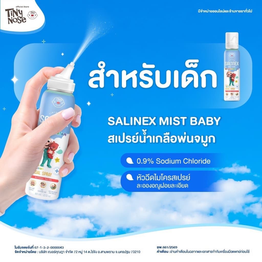 ส่งด่วน สเปรย์น้ำเกลือพ่นจมูก Salinex Mist Baby ล้างจมูกสำหรับเด็กอ่อน 80 ml ใช้ได้ตั้งแต่ 1 เดือนขึ้นไป รูปที่ 2