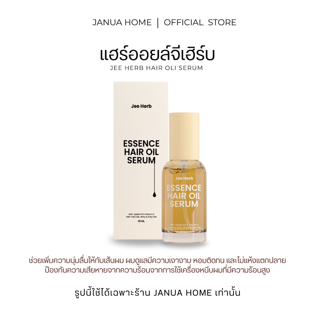 แฮร์ออยล์จีเฮิร์บ Hair Oil Jeeherb ออยล์เกาหลี 45 ml. รูปที่ 1