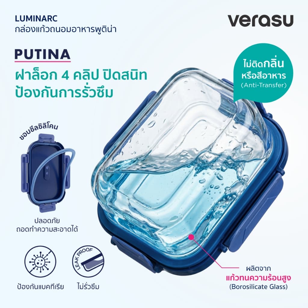 LUMINARC กล่องแก้วถนอมอาหาร จัตุรัส 800 มล. Putina ARC-X1238 รูปที่ 6