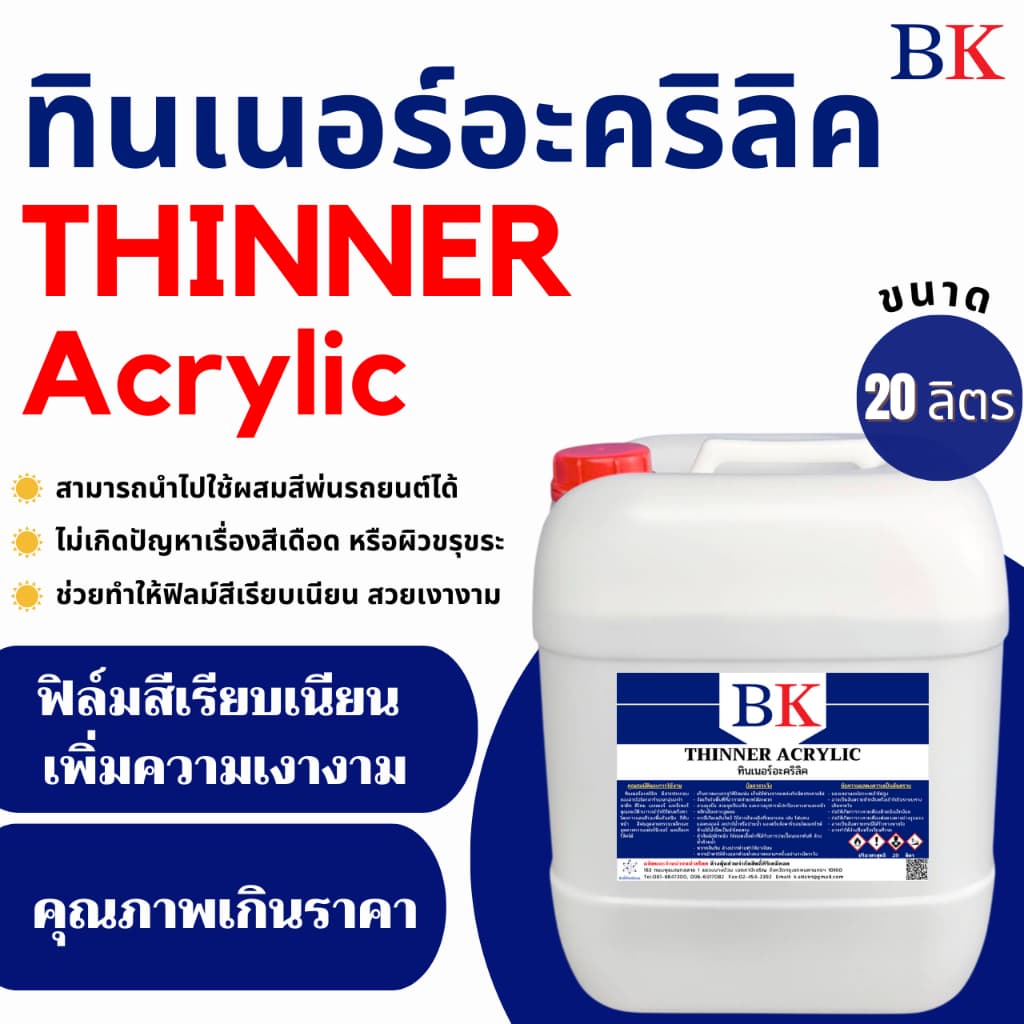 ทินเนอร์อะคริลิค ตรา BK ปริมาณสุทธิ 20 ลิตร รูปที่ 1