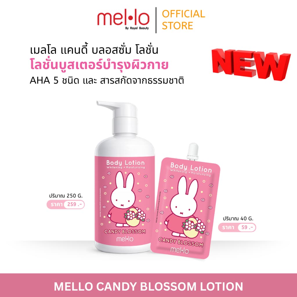 Mello Candy Blossom Lotion เมลโล แคนดี้ บลอสซั่ม โลชั่น รูปที่ 1