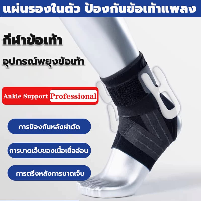 Professional Ankle Support ที่รัดข้อเท้า Stabilizer Compression พร้อมแผ่นกันกระแทกถอดได้ ป้องกันข้อเท้าพลิก สำหรับกีฬา รูปที่ 1