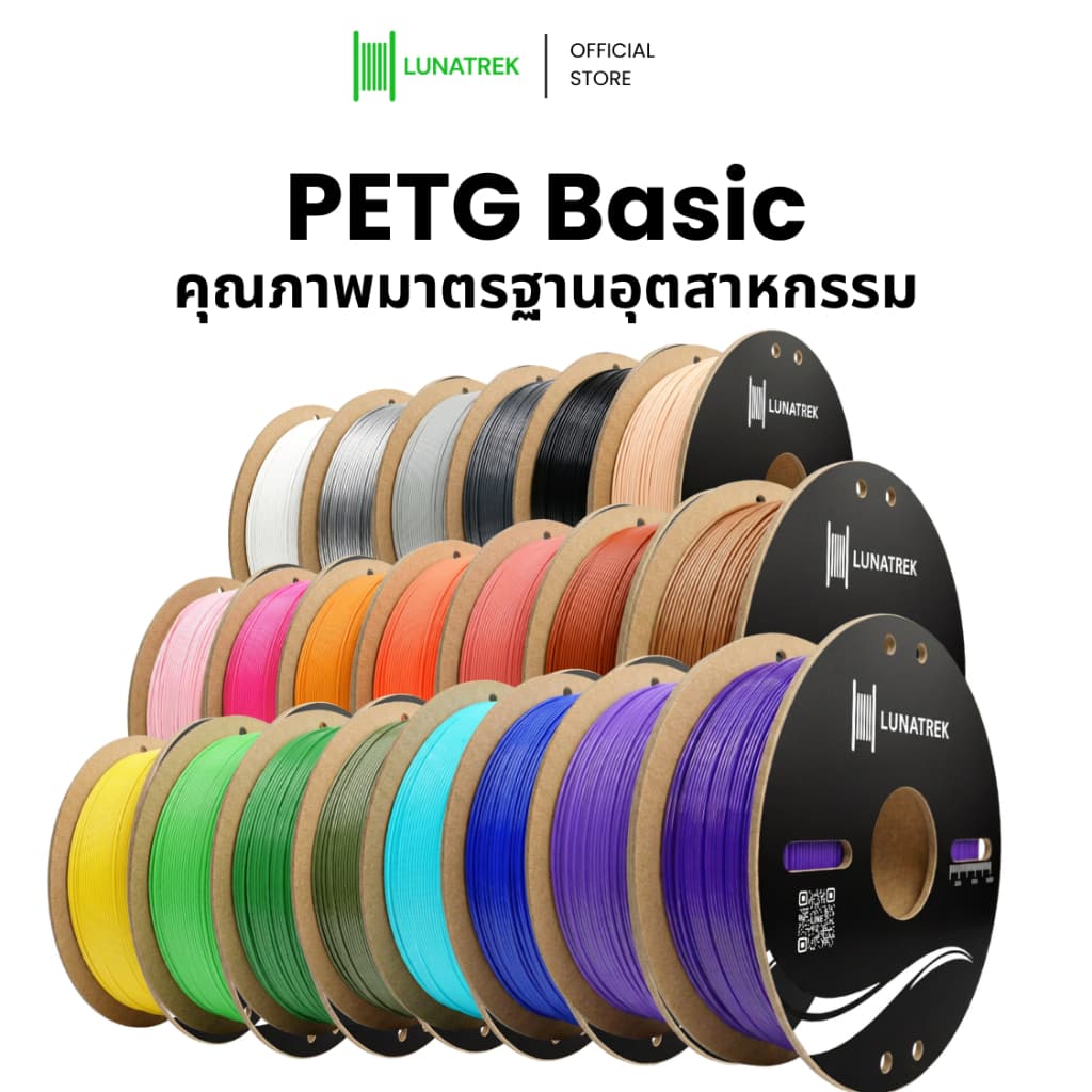 LunaTrek PETG Basic พื้นฐาน Filament 3D printing วัสดุคุณภาพพิมพ์ 3 มิติ 1.75 mm รูปที่ 1