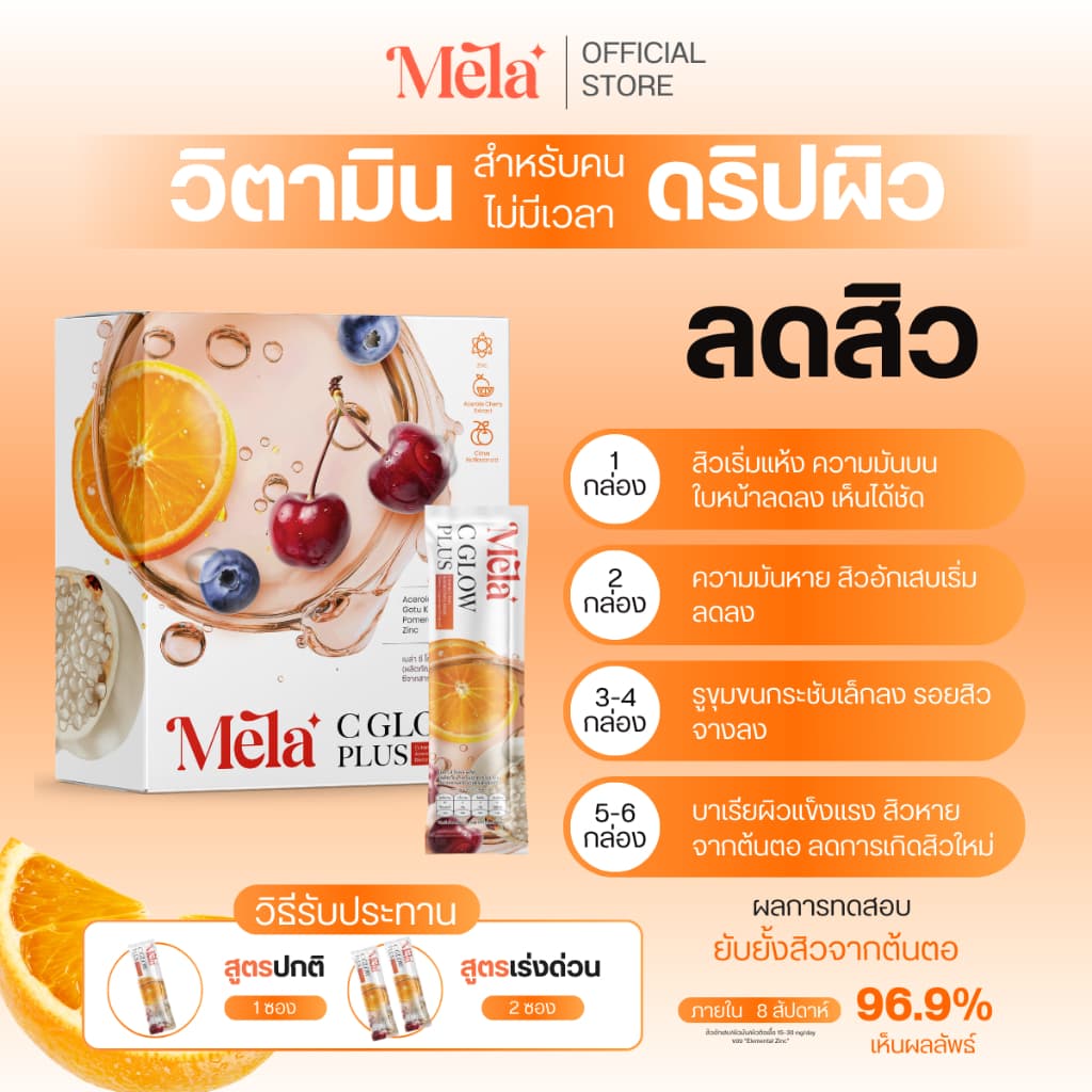 Mela C Glow Plus Vitamin C Drink Mix Acerola Cherry Zinc ผงชงดื่ม 10 ซอง รูปที่ 6