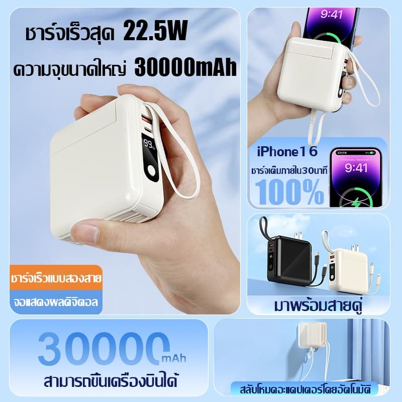 การรับประกัน 5 ปี แบตสำรอง PD22.5W fast charge 30000mah รองรับการชาร์จอย่างรวดเร็ว ไม่ทําให้โทรศัพท์เสียหาย PowerBank รูปที่ 6