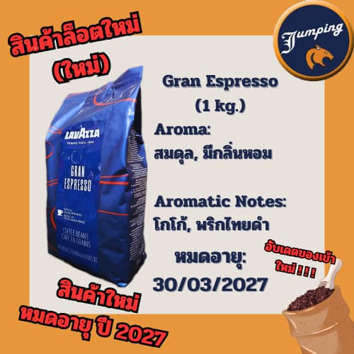 กาแฟ Lavazza Whole Beans Blend Italy รูปที่ 2