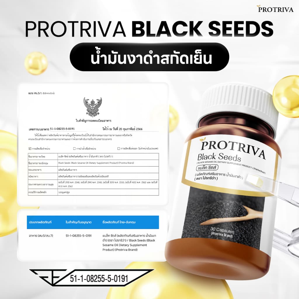 Protriva Black Seeds โปรทริว่า แบล็คซีดส์ น้ำมันงาดำสกัดเย็น ปวดข้อปวดเข่า รูปที่ 4