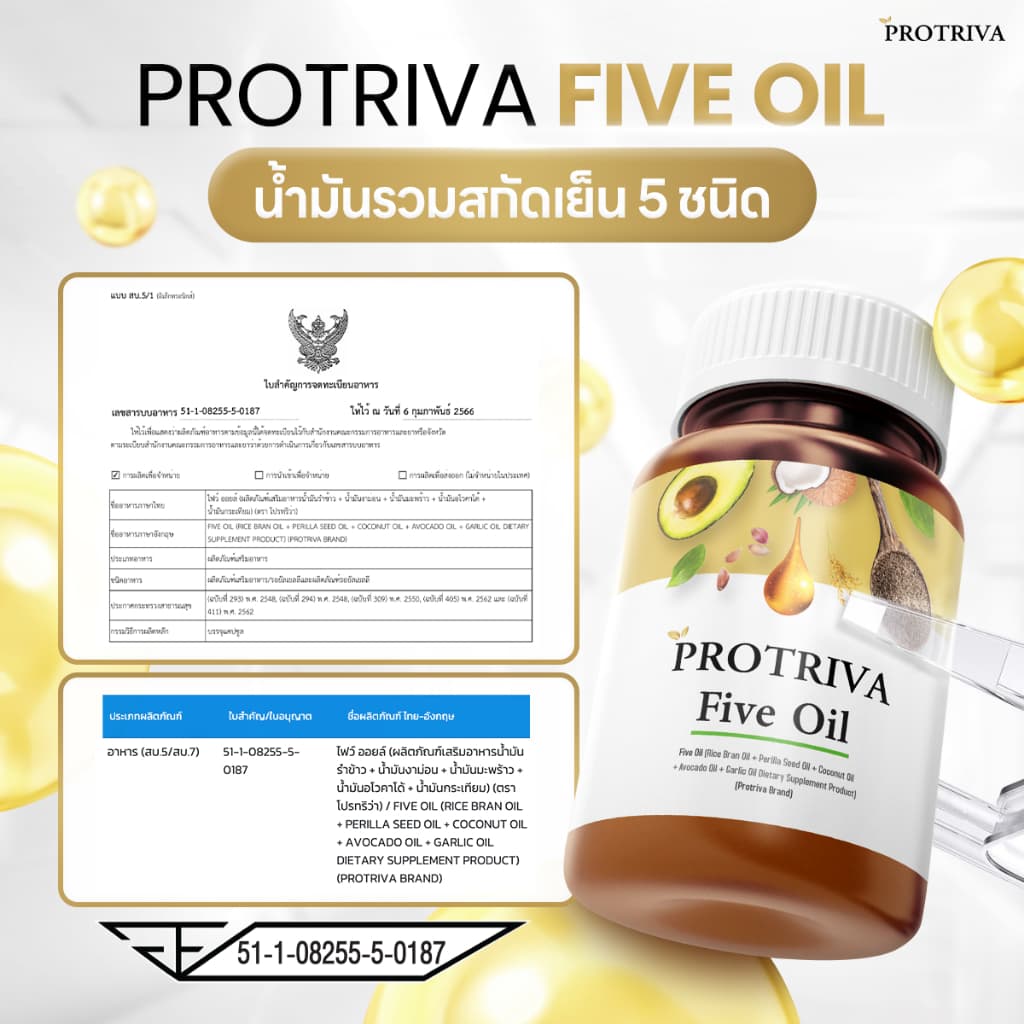 Protriva Five Oil โปรทริว่า ไฟว์ ออยล์ น้ำมันสกัดเย็น รวม 5 ชนิด รูปที่ 3