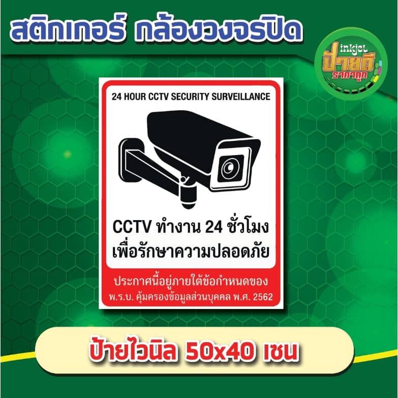 สติ๊กเกอร์กล้องวงจรปิด ป้ายไวนิลกล้องวงจรปิด สติกเกอร์กล้องวงจรปิด24ชม สติ๊กเกอร์กล้องวงจรปิดCCTV เตือนมีกล้องวง รูปที่ 2