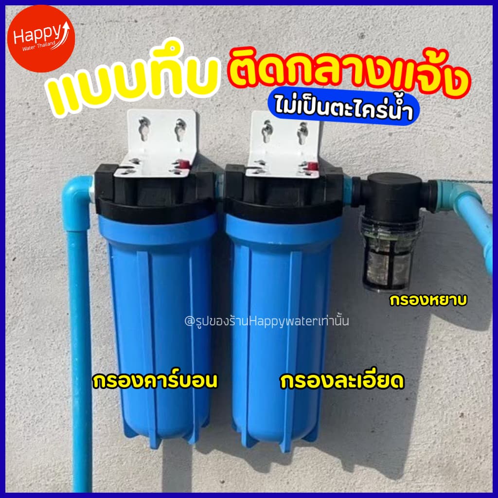 น้ำขุ่น มีกลิ่น กรองน้ำใช้ 3 ขั้นตอน กระบอกกรองน้ำไม่ใช้ไฟ กรองน้ำบาดาล น้ำประปา ลดคลอรีน น้ำเหม็น รูปที่ 3