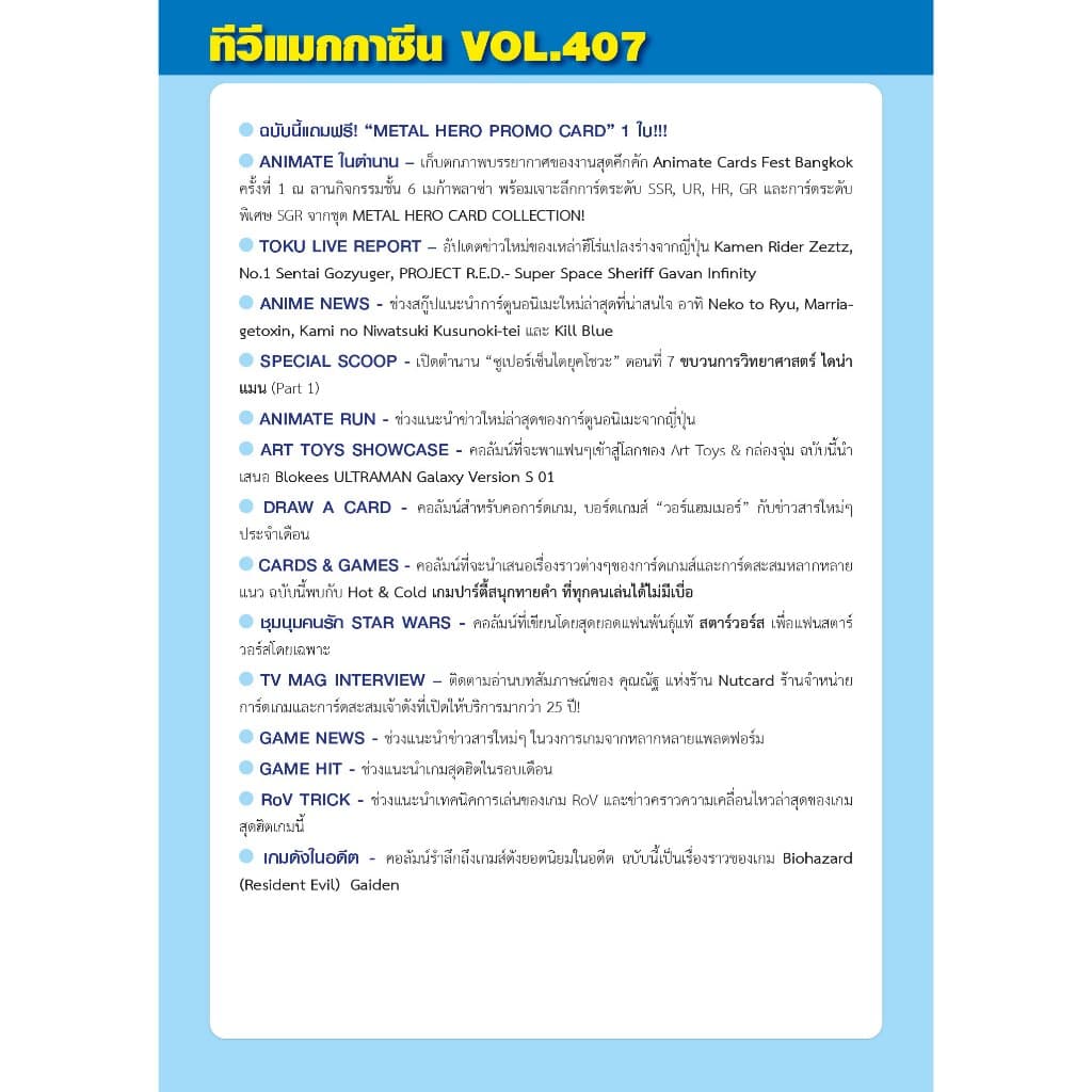 หนังสือ - TV Magazine Vol.406 407 408 409 410 รูปที่ 8