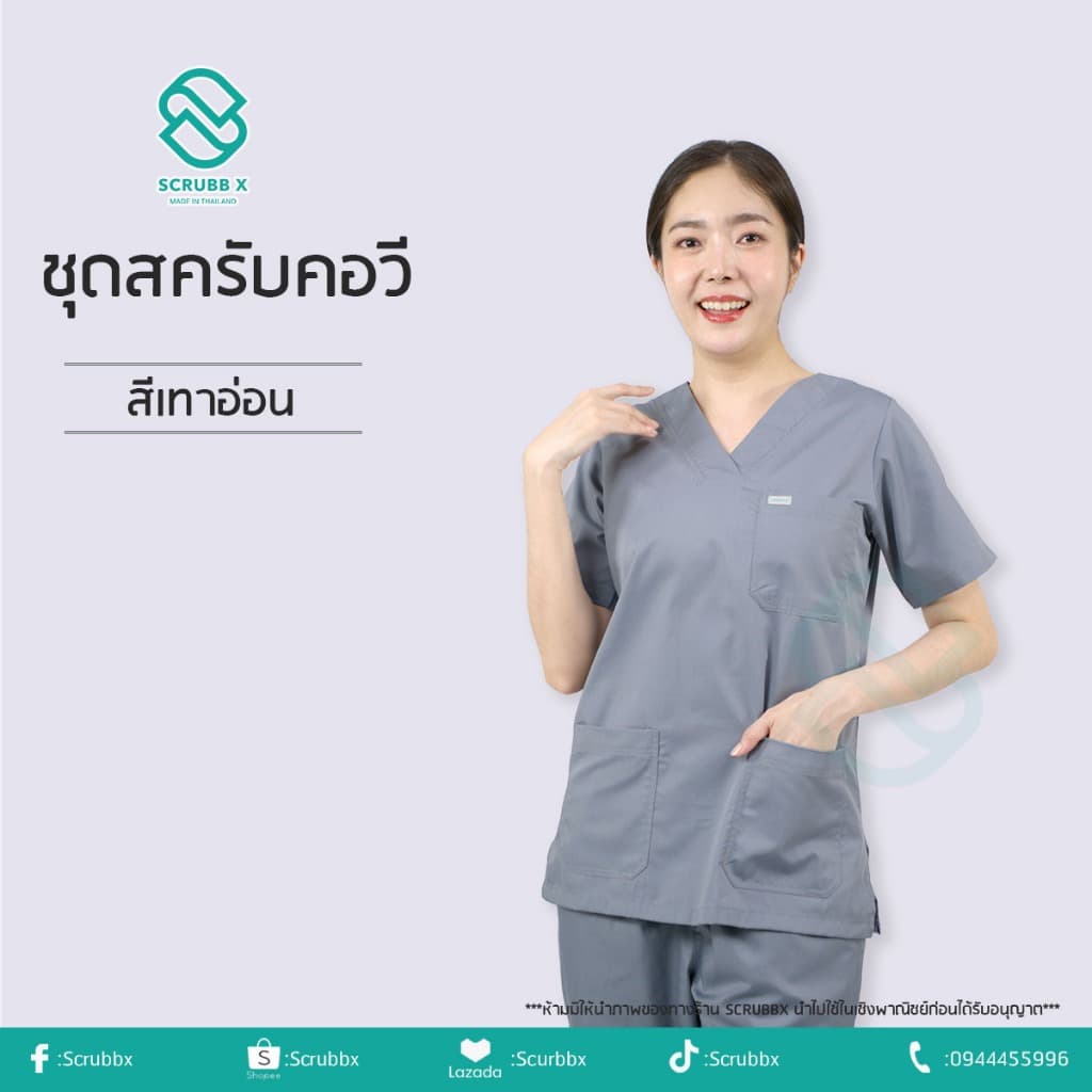 ชุดสครับคอวี ชุดห้องผ่าตัด ชุดสครับพยาบาล ชุดหมอ ชุดแพทย์ ชุดพยาบาล ชุดเข้าเวร ชุดบุคลากรทางการแพทย์ รูปที่ 9
